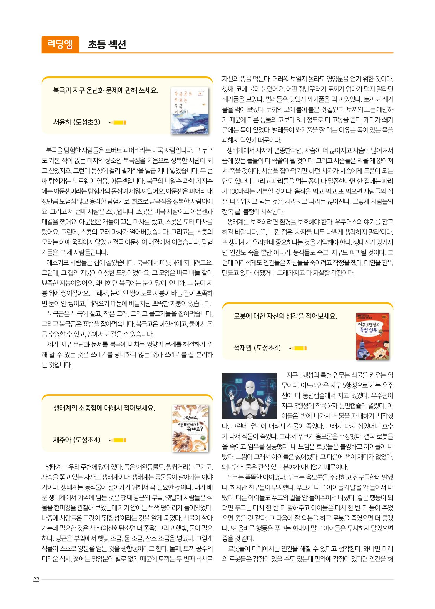 리딩엠 매거진M 2021년 여름호 [역삼] 22페이지