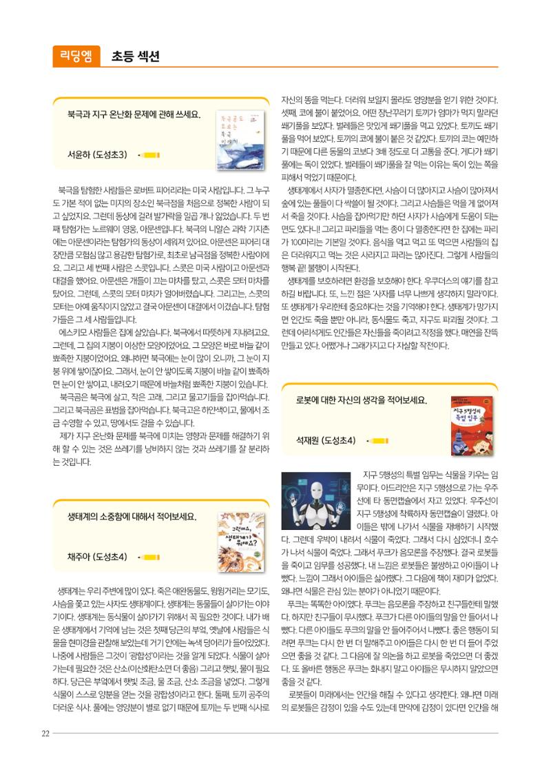 리딩엠 매거진M 2021년 여름호 [역삼] 22페이지