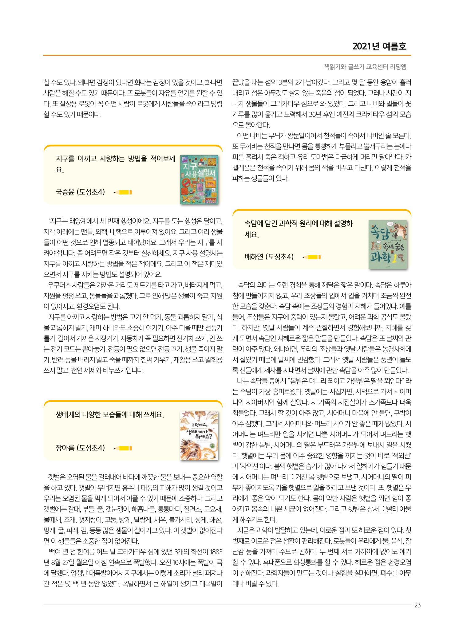 리딩엠 매거진M 2021년 여름호 [역삼] 23페이지