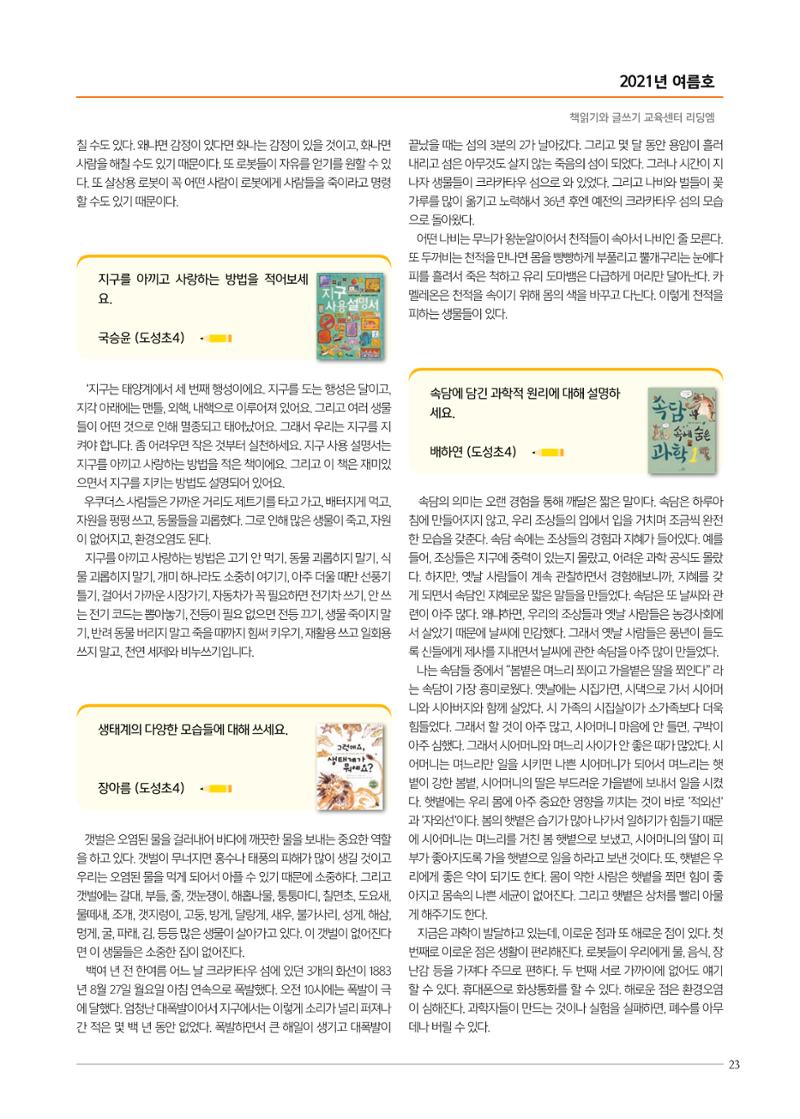 리딩엠 매거진M 2021년 여름호 [역삼] 23페이지