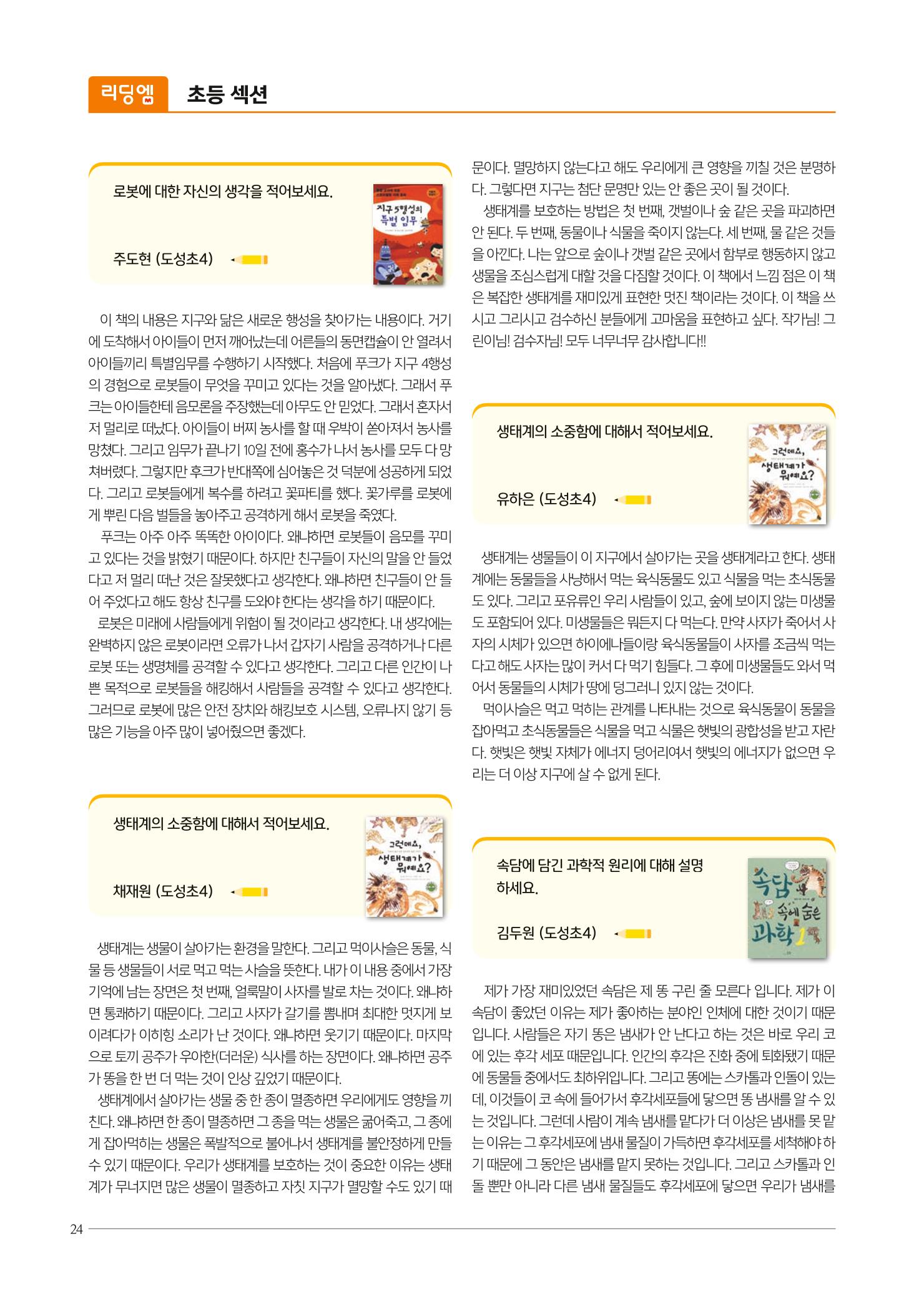 리딩엠 매거진M 2021년 여름호 [역삼] 24페이지