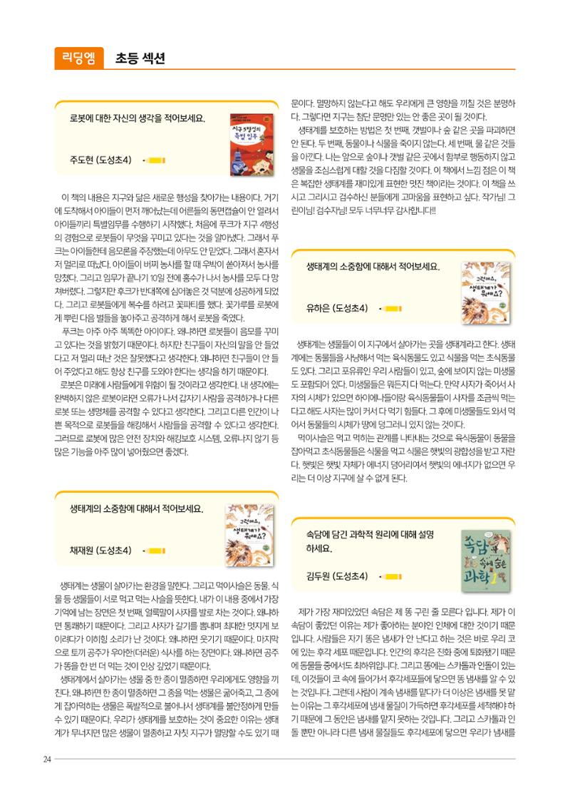 리딩엠 매거진M 2021년 여름호 [역삼] 24페이지