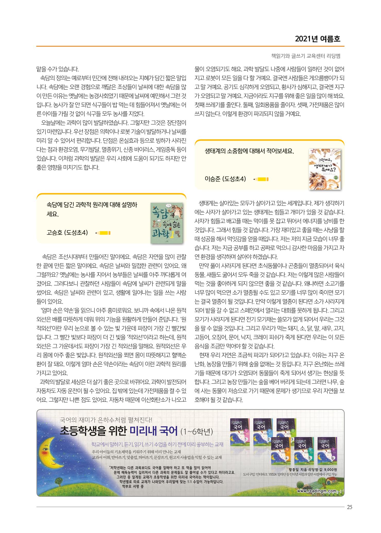 리딩엠 매거진M 2021년 여름호 [역삼] 25페이지
