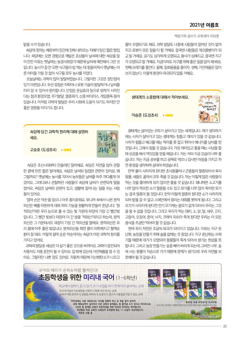 리딩엠 매거진M 2021년 여름호 [역삼] 25페이지