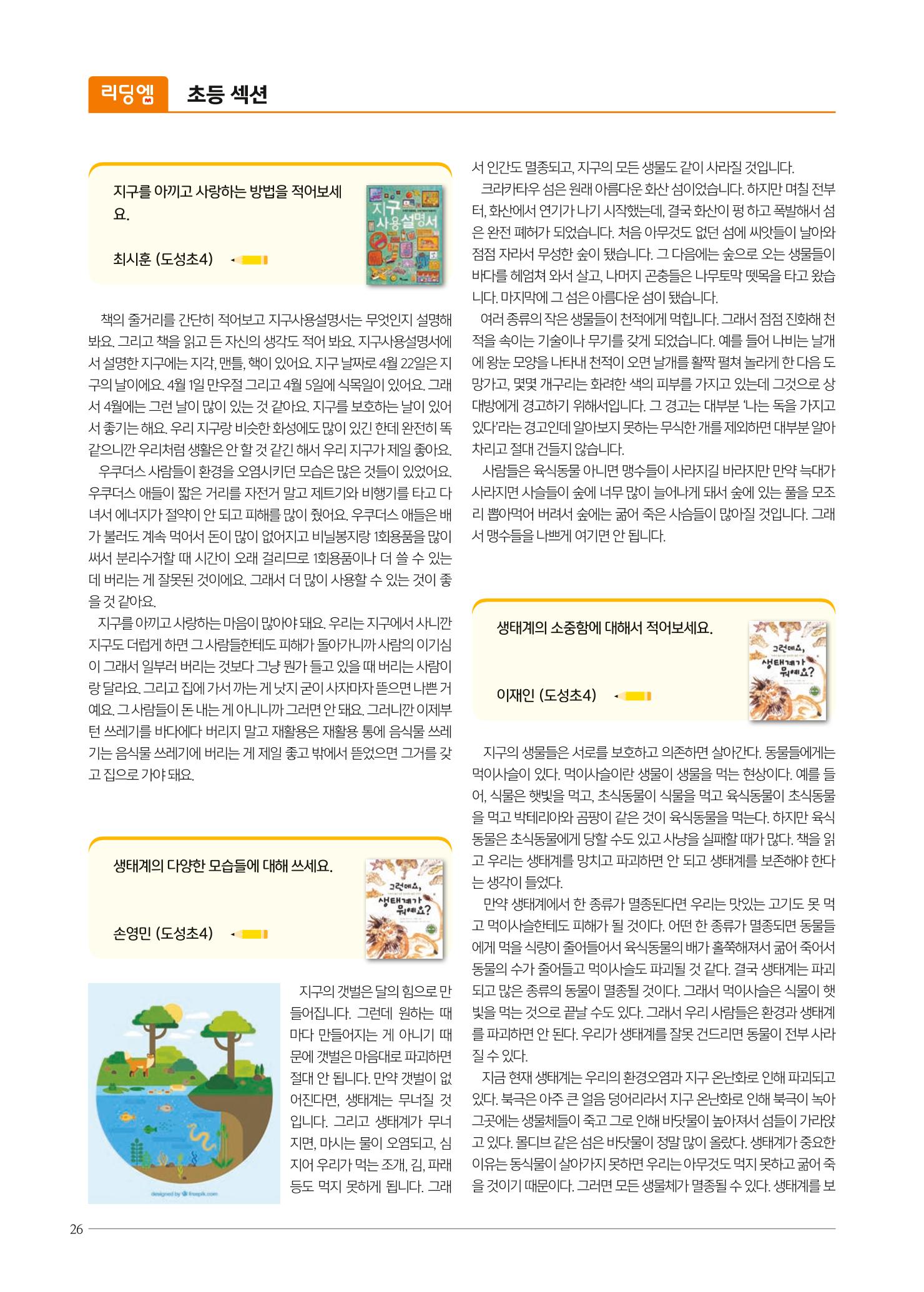 리딩엠 매거진M 2021년 여름호 [역삼] 26페이지