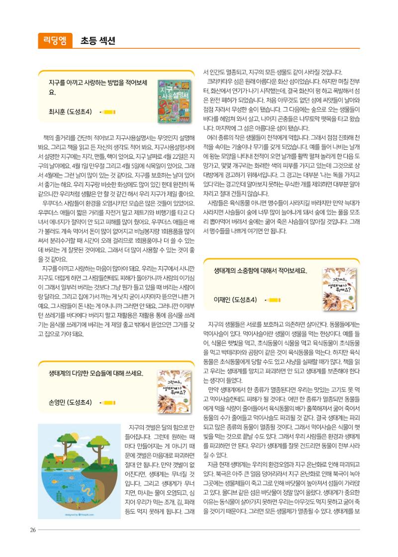 리딩엠 매거진M 2021년 여름호 [역삼] 26페이지