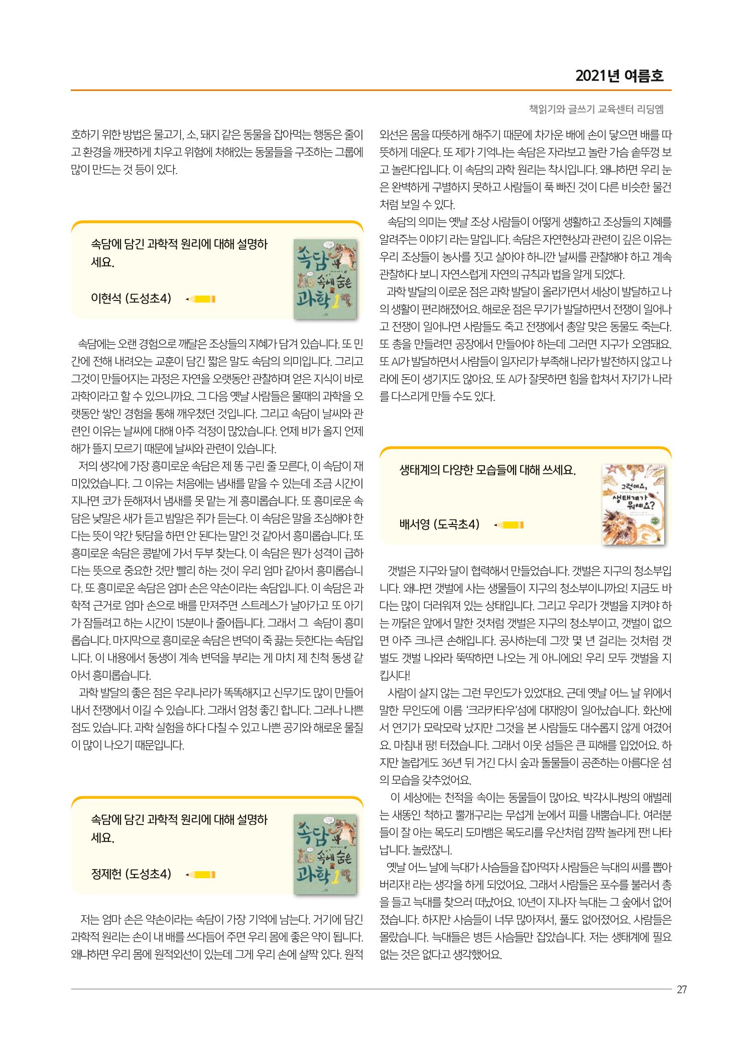 리딩엠 매거진M 2021년 여름호 [역삼] 27페이지