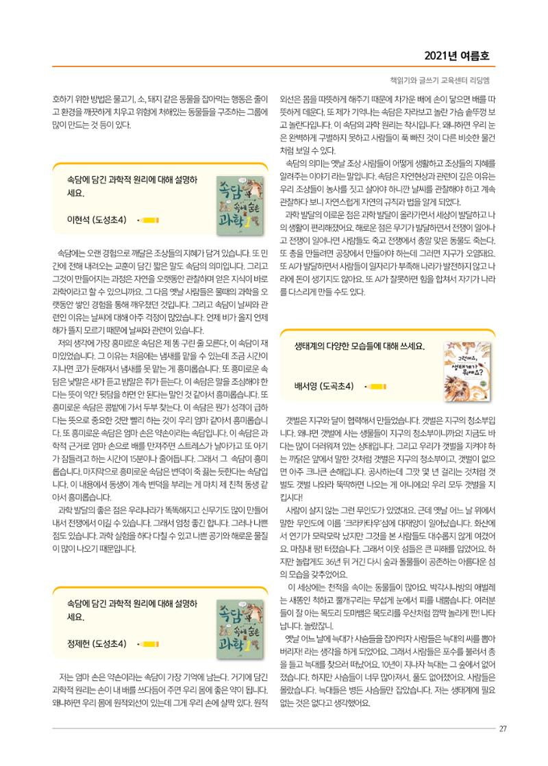 리딩엠 매거진M 2021년 여름호 [역삼] 27페이지