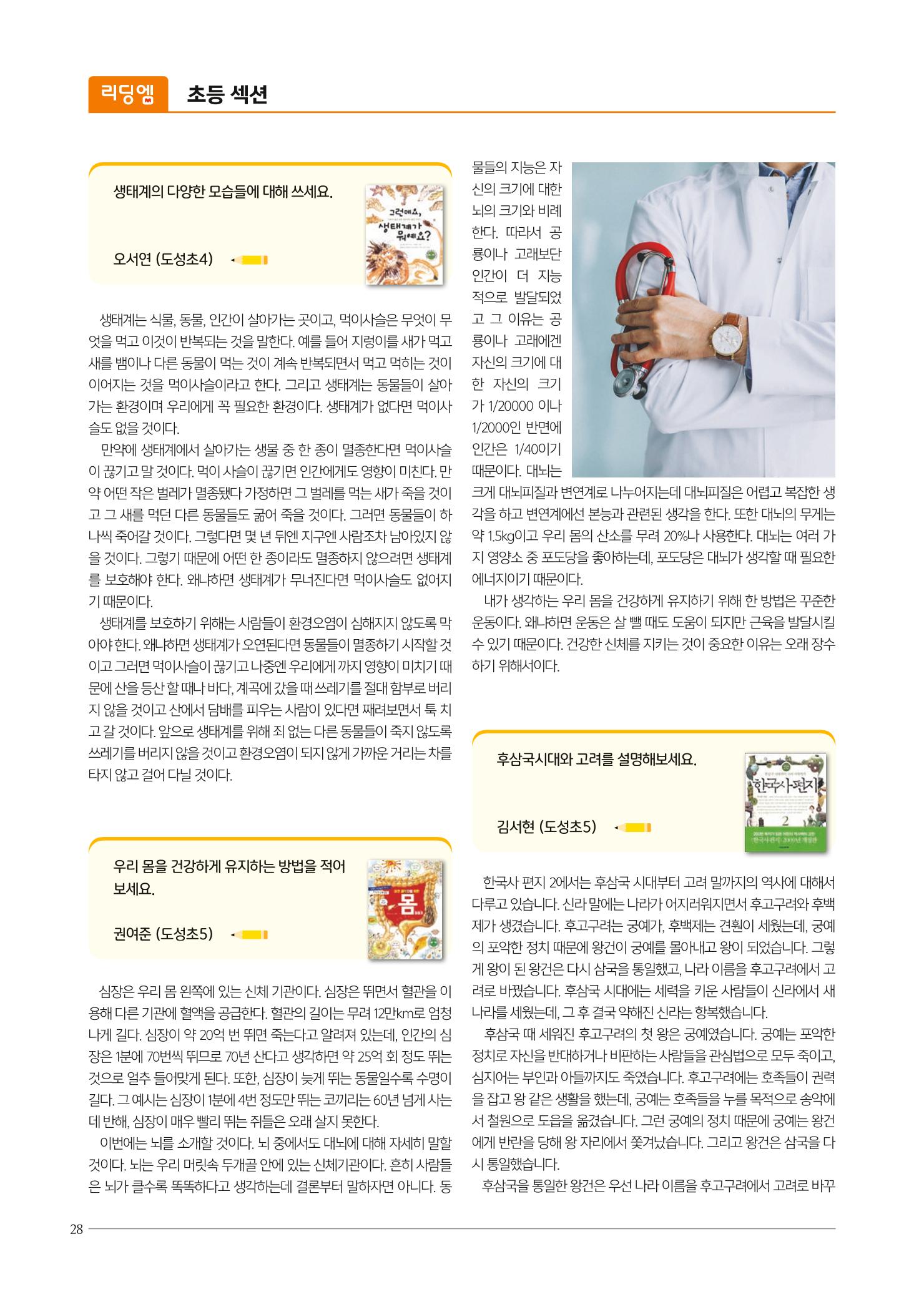 리딩엠 매거진M 2021년 여름호 [역삼] 28페이지