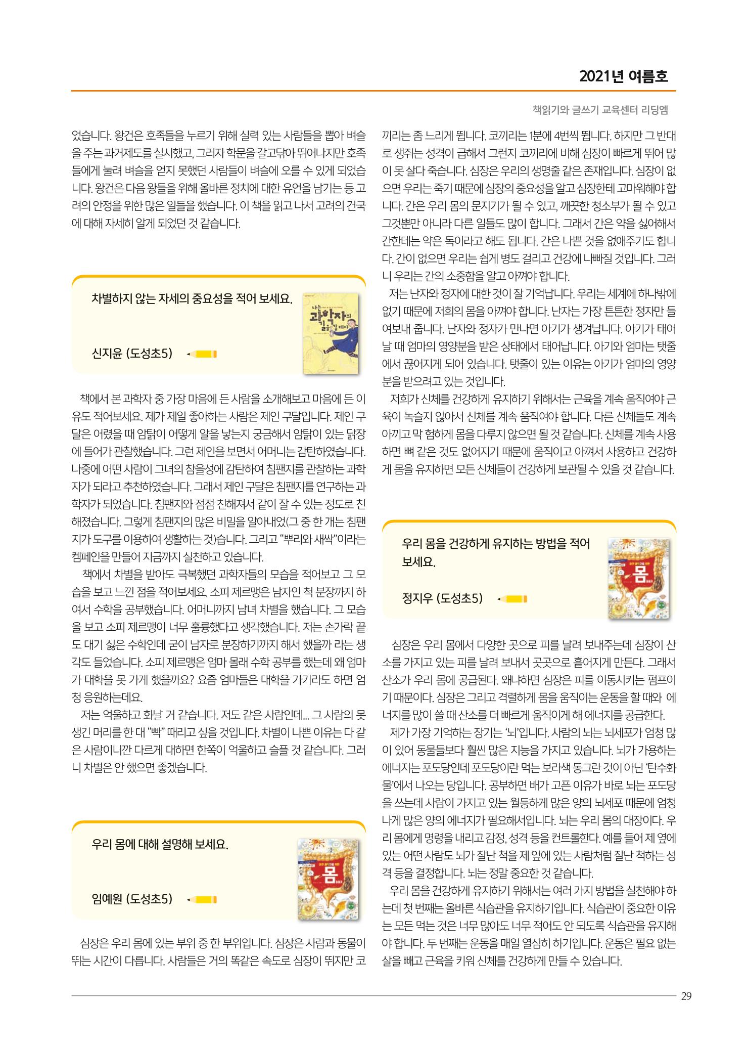 리딩엠 매거진M 2021년 여름호 [역삼] 29페이지