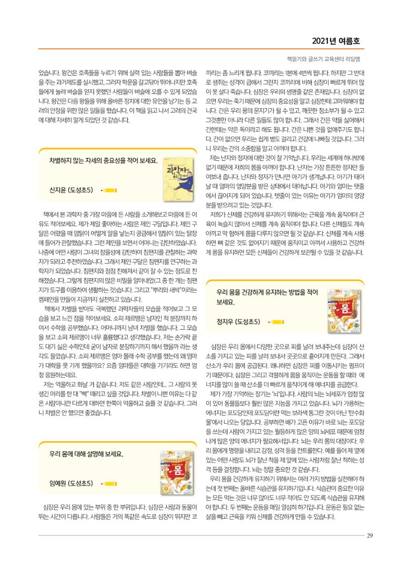 리딩엠 매거진M 2021년 여름호 [역삼] 29페이지