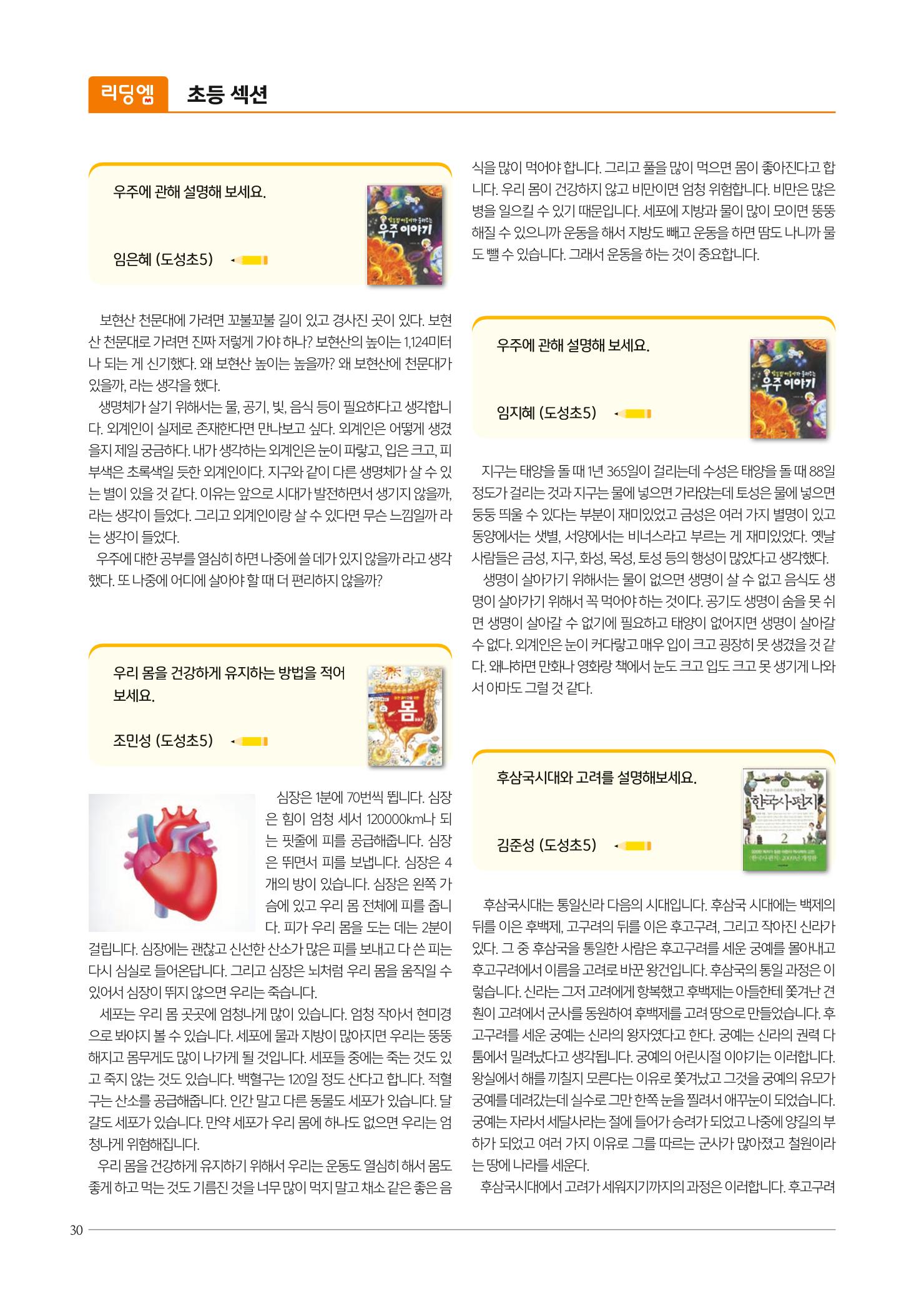 리딩엠 매거진M 2021년 여름호 [역삼] 30페이지