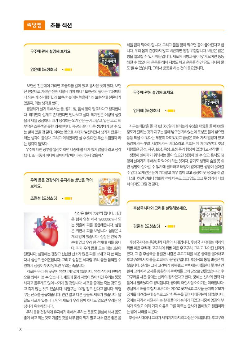 리딩엠 매거진M 2021년 여름호 [역삼] 30페이지