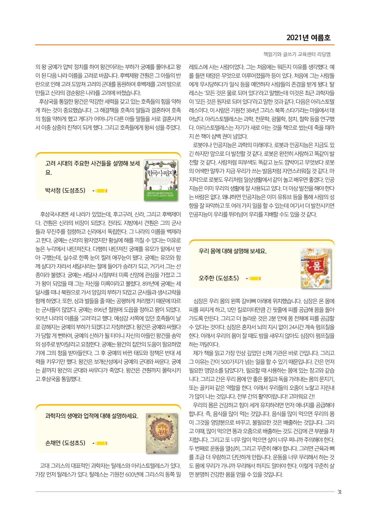 리딩엠 매거진M 2021년 여름호 [역삼] 31페이지