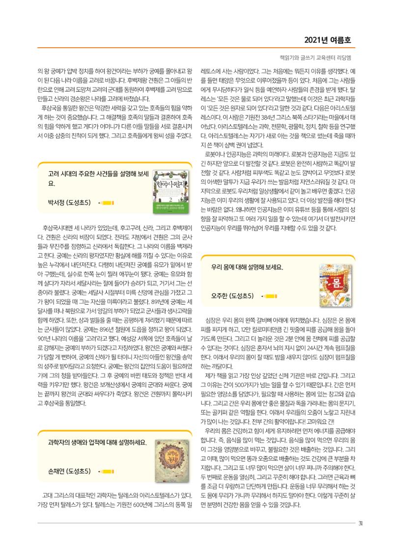 리딩엠 매거진M 2021년 여름호 [역삼] 31페이지