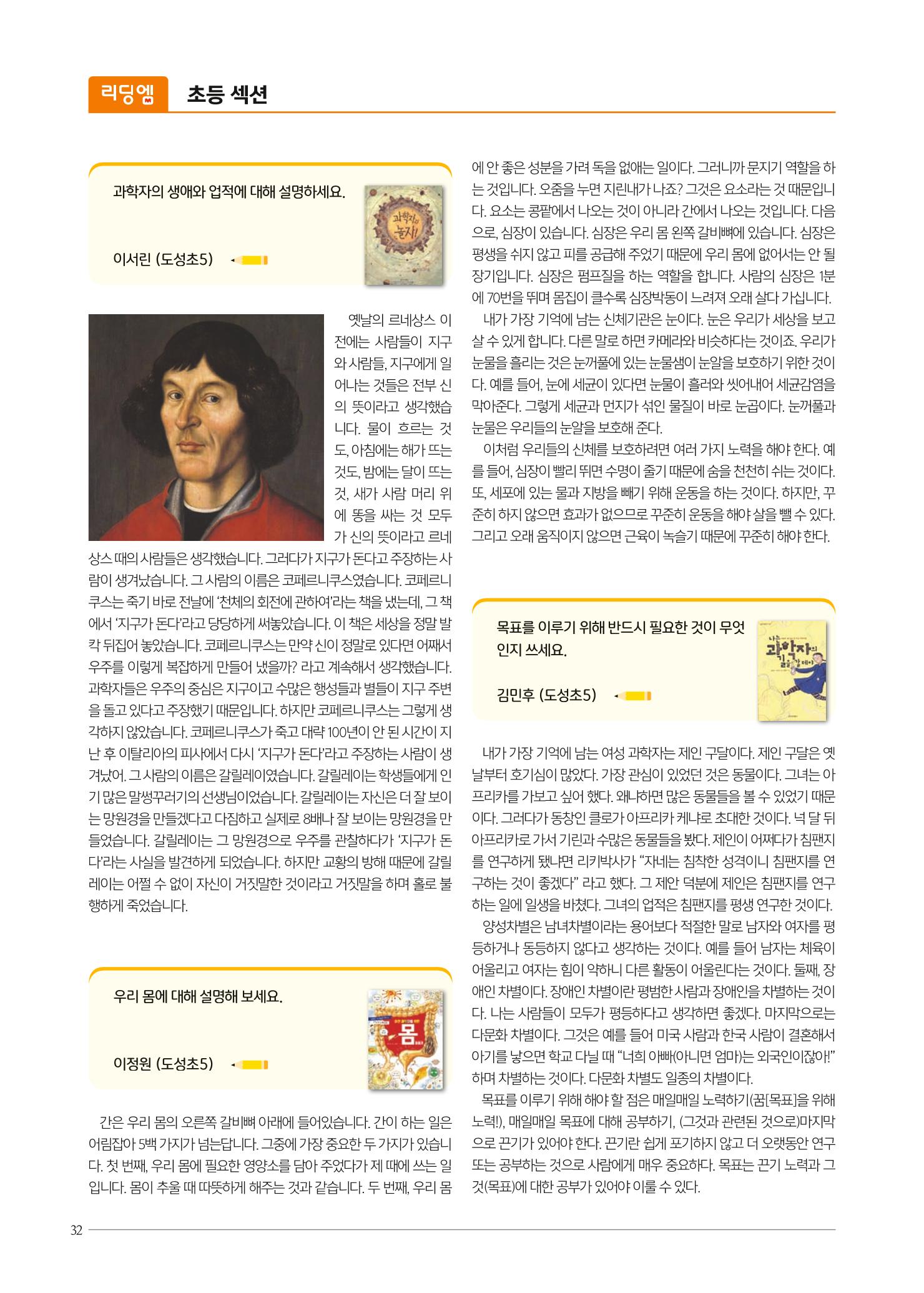리딩엠 매거진M 2021년 여름호 [역삼] 32페이지