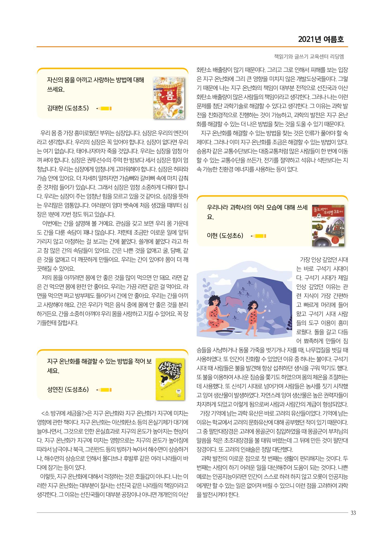 리딩엠 매거진M 2021년 여름호 [역삼] 33페이지