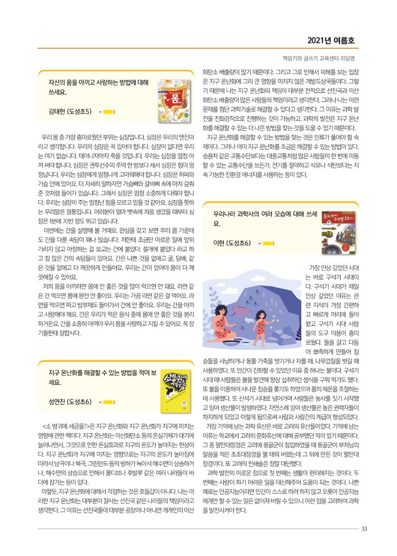 리딩엠 매거진M 2021년 여름호 [역삼] 33페이지