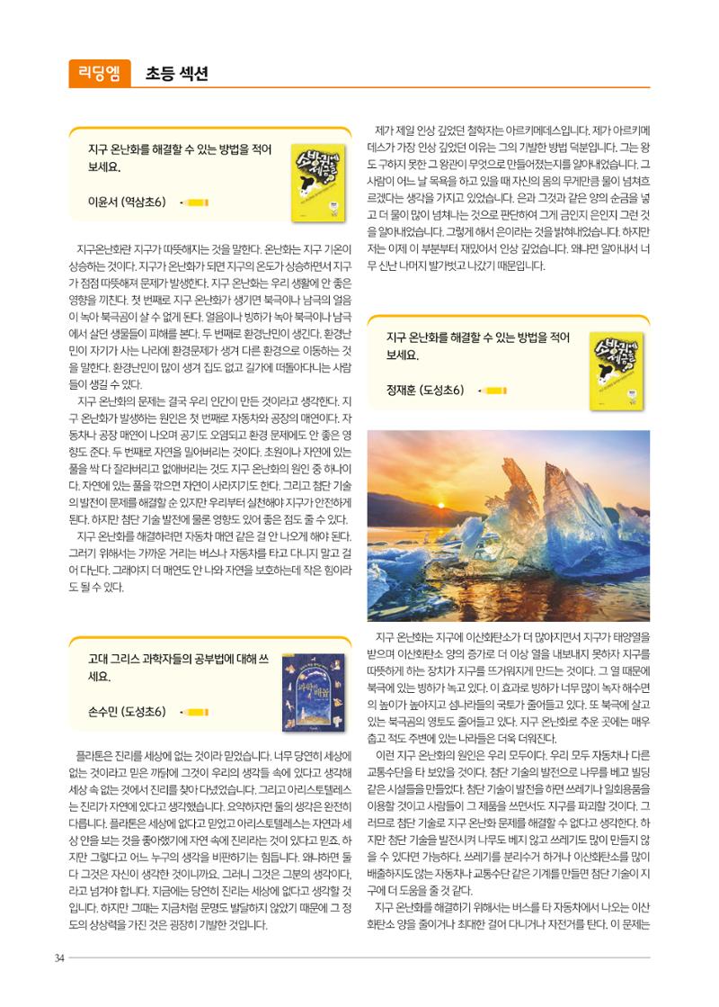 리딩엠 매거진M 2021년 여름호 [역삼] 34페이지