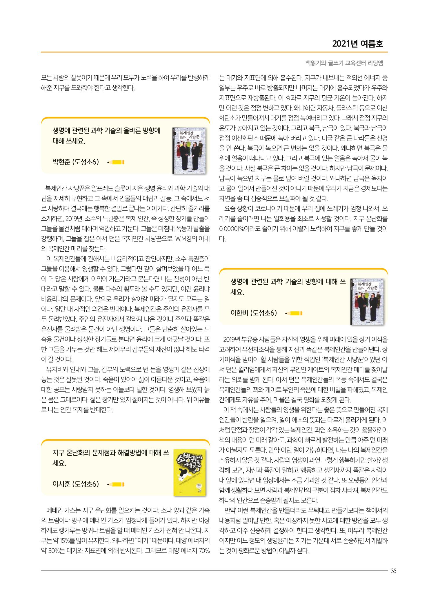 리딩엠 매거진M 2021년 여름호 [역삼] 35페이지