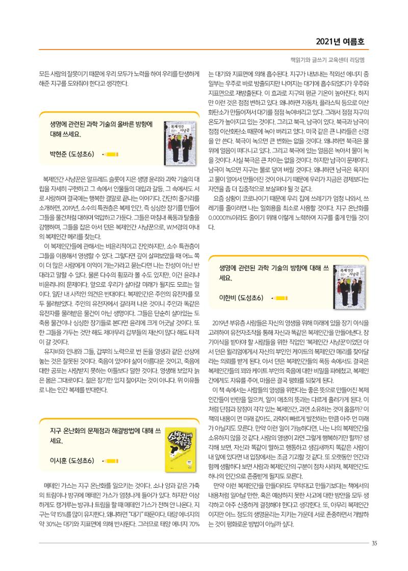 리딩엠 매거진M 2021년 여름호 [역삼] 35페이지