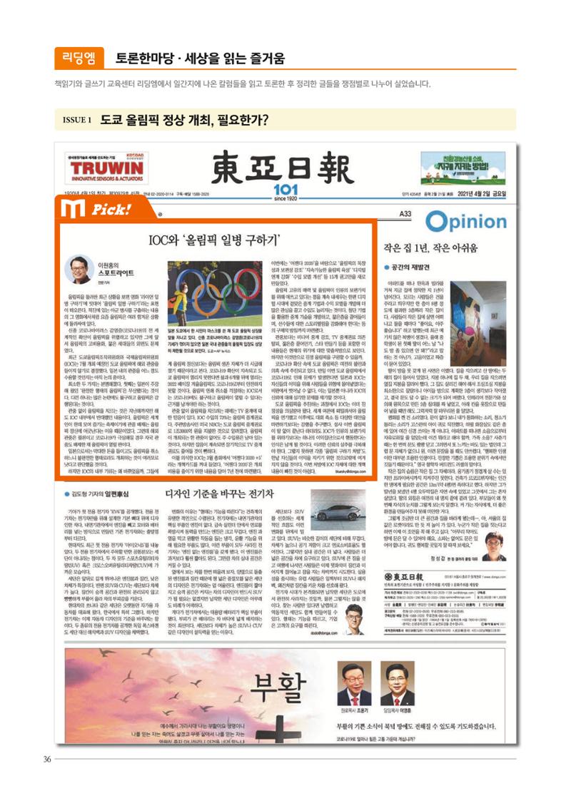 리딩엠 매거진M 2021년 여름호 [역삼] 36페이지