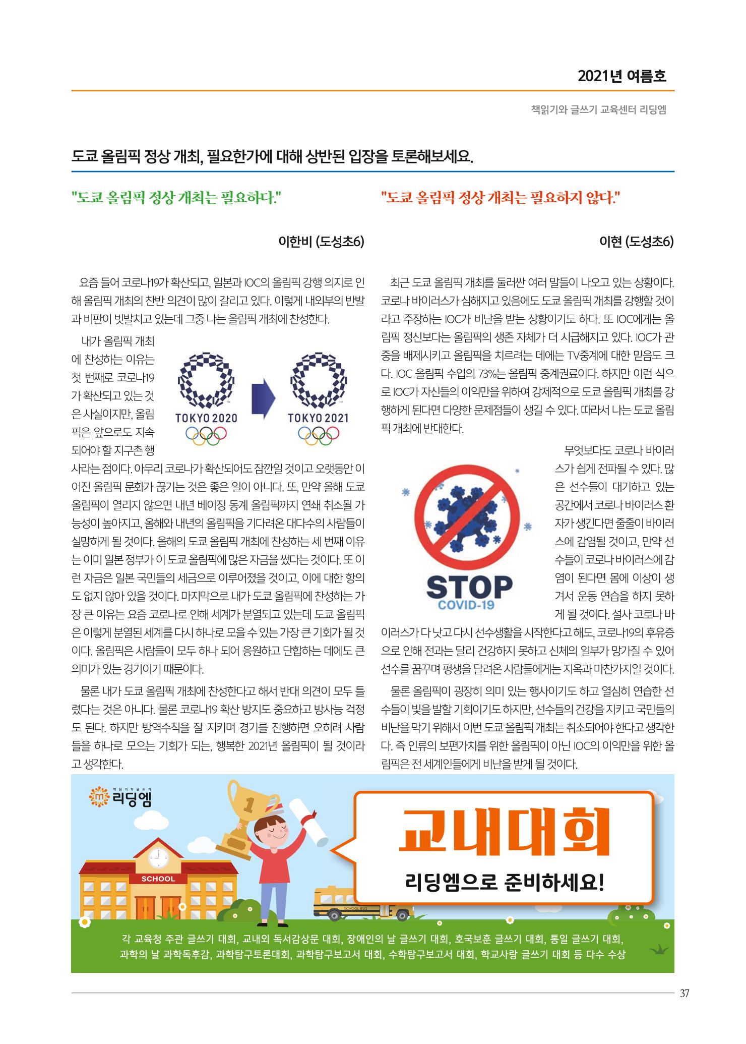 리딩엠 매거진M 2021년 여름호 [역삼] 37페이지