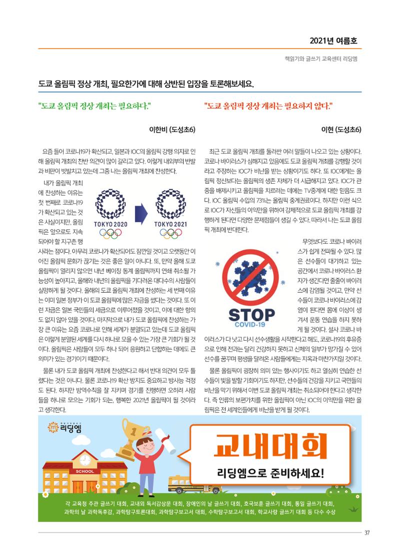리딩엠 매거진M 2021년 여름호 [역삼] 37페이지