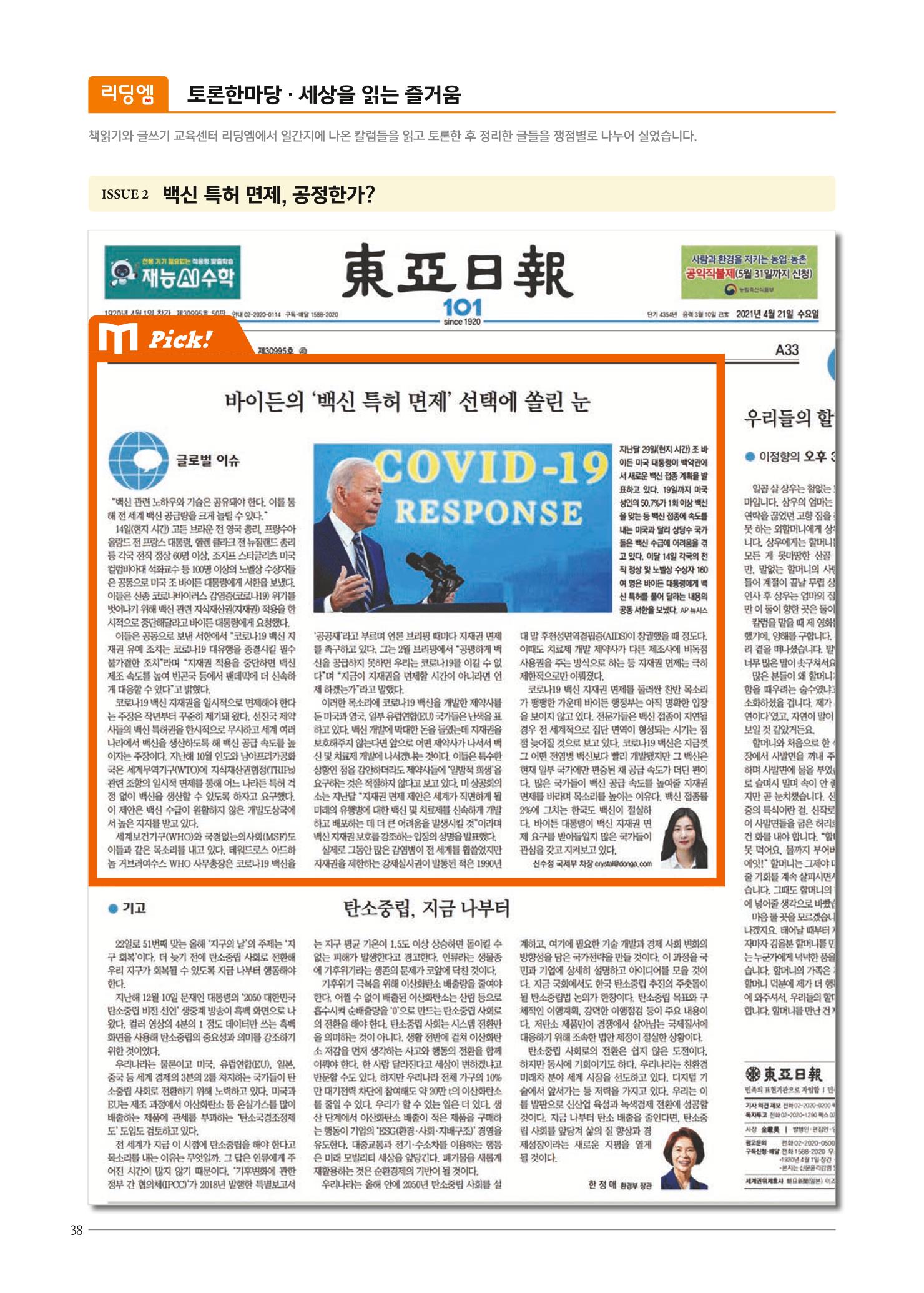 리딩엠 매거진M 2021년 여름호 [역삼] 38페이지