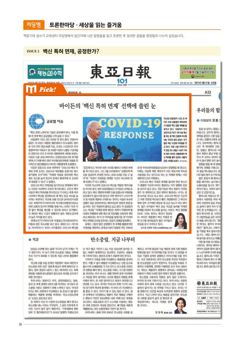 리딩엠 매거진M 2021년 여름호 [역삼] 38페이지