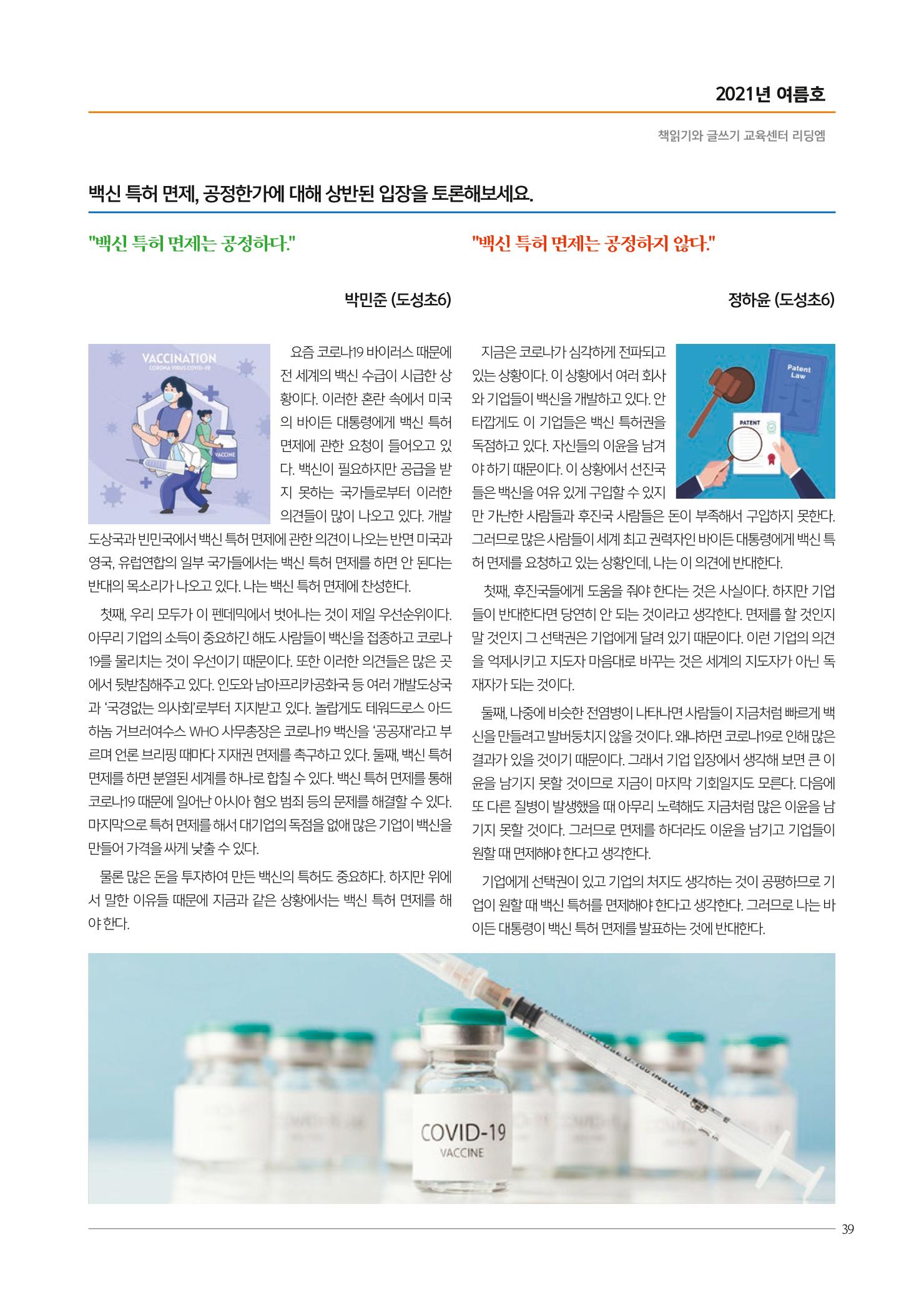 리딩엠 매거진M 2021년 여름호 [역삼] 39페이지