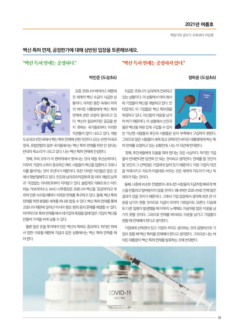 리딩엠 매거진M 2021년 여름호 [역삼] 39페이지