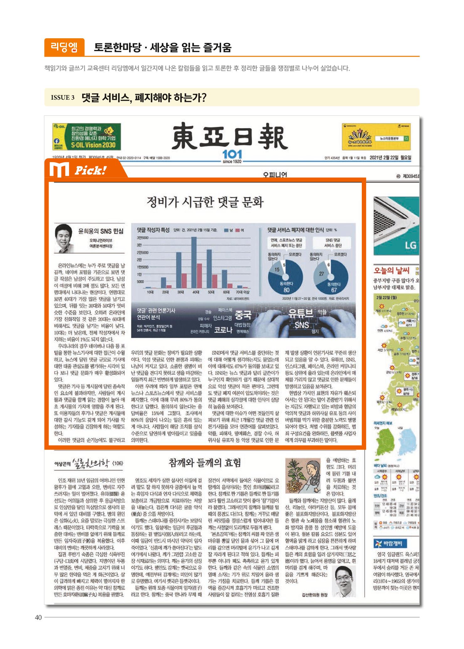 리딩엠 매거진M 2021년 여름호 [역삼] 40페이지