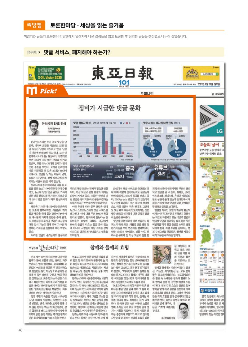 리딩엠 매거진M 2021년 여름호 [역삼] 40페이지