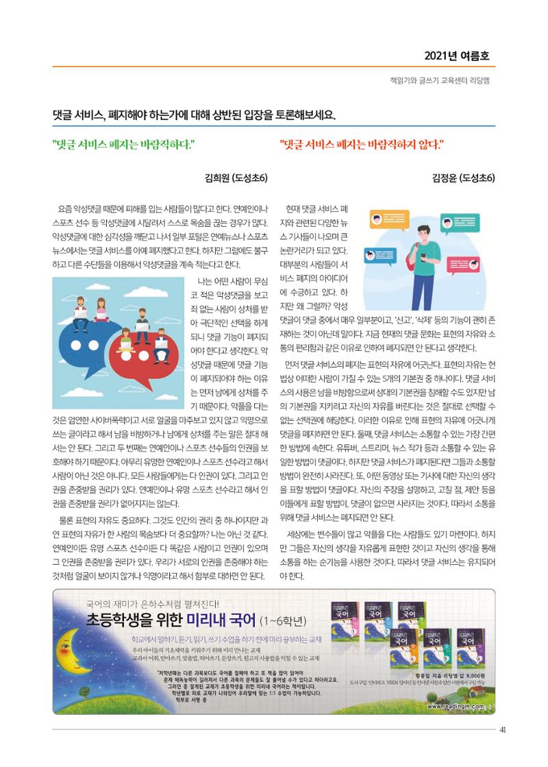 리딩엠 매거진M 2021년 여름호 [역삼] 41페이지
