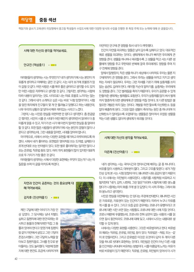 리딩엠 매거진M 2021년 여름호 [역삼] 42페이지