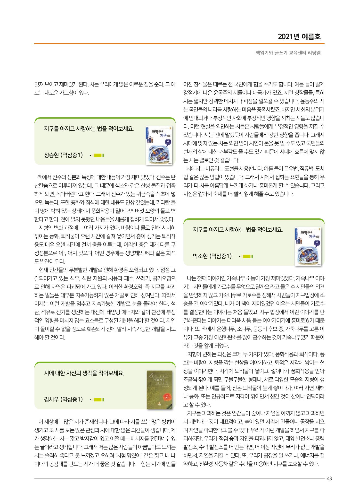 리딩엠 매거진M 2021년 여름호 [역삼] 43페이지