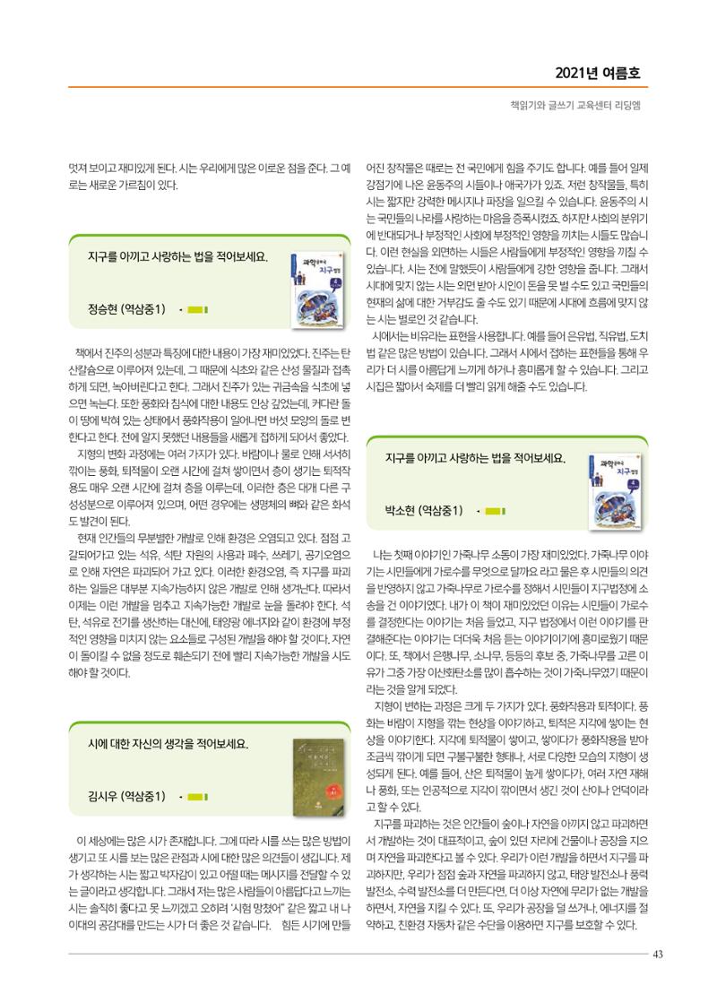 리딩엠 매거진M 2021년 여름호 [역삼] 43페이지