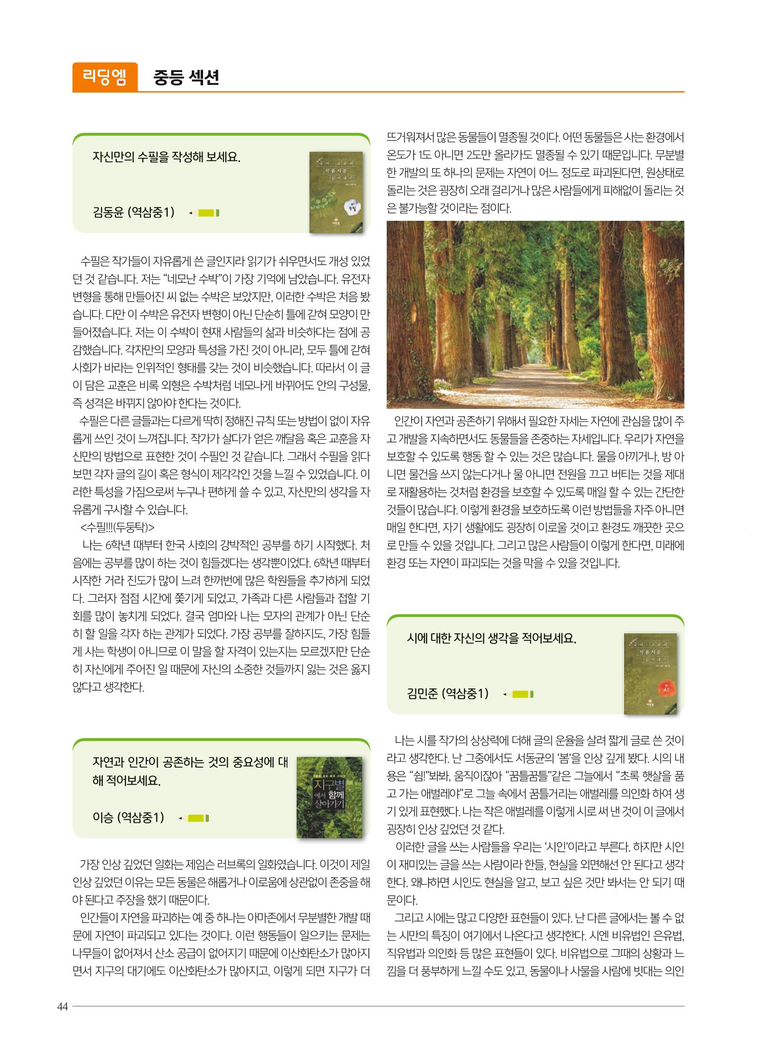 리딩엠 매거진M 2021년 여름호 [역삼] 44페이지