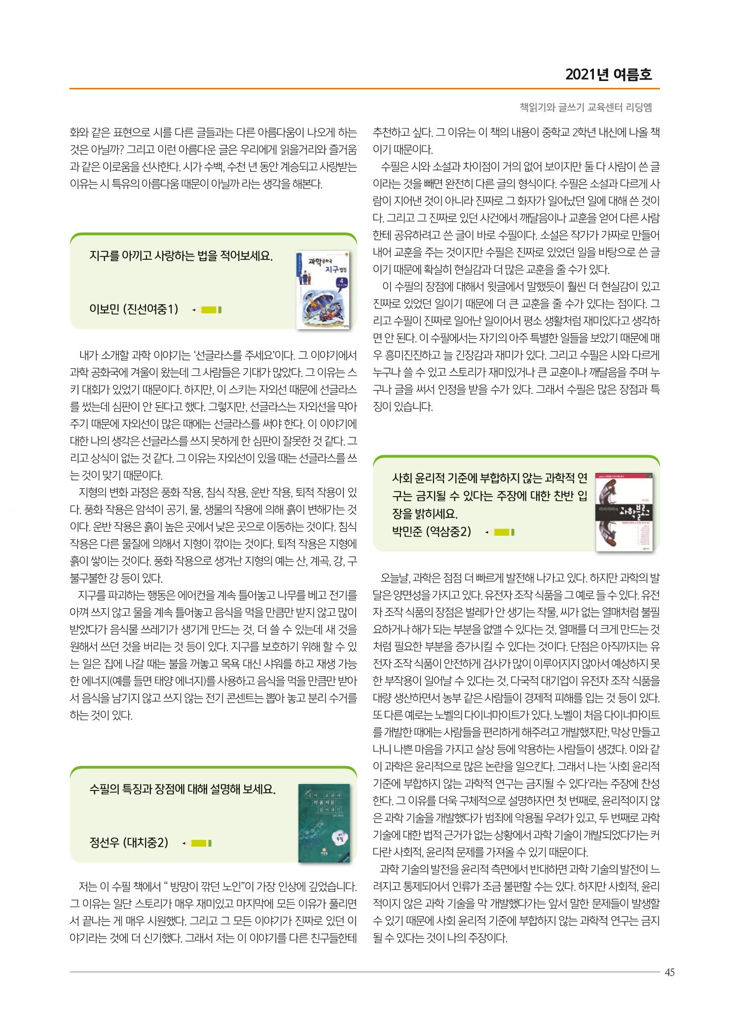 리딩엠 매거진M 2021년 여름호 [역삼] 45페이지