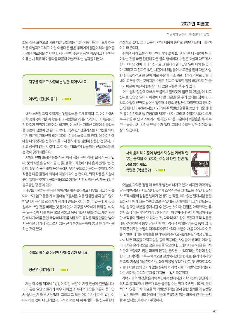 리딩엠 매거진M 2021년 여름호 [역삼] 45페이지