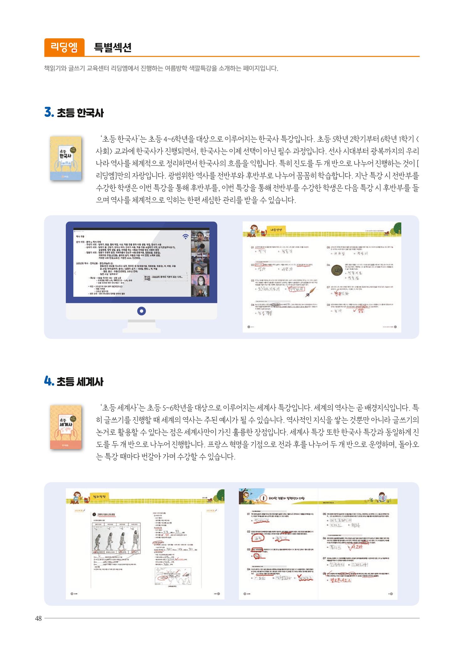 리딩엠 매거진M 2021년 여름호 [역삼] 48페이지