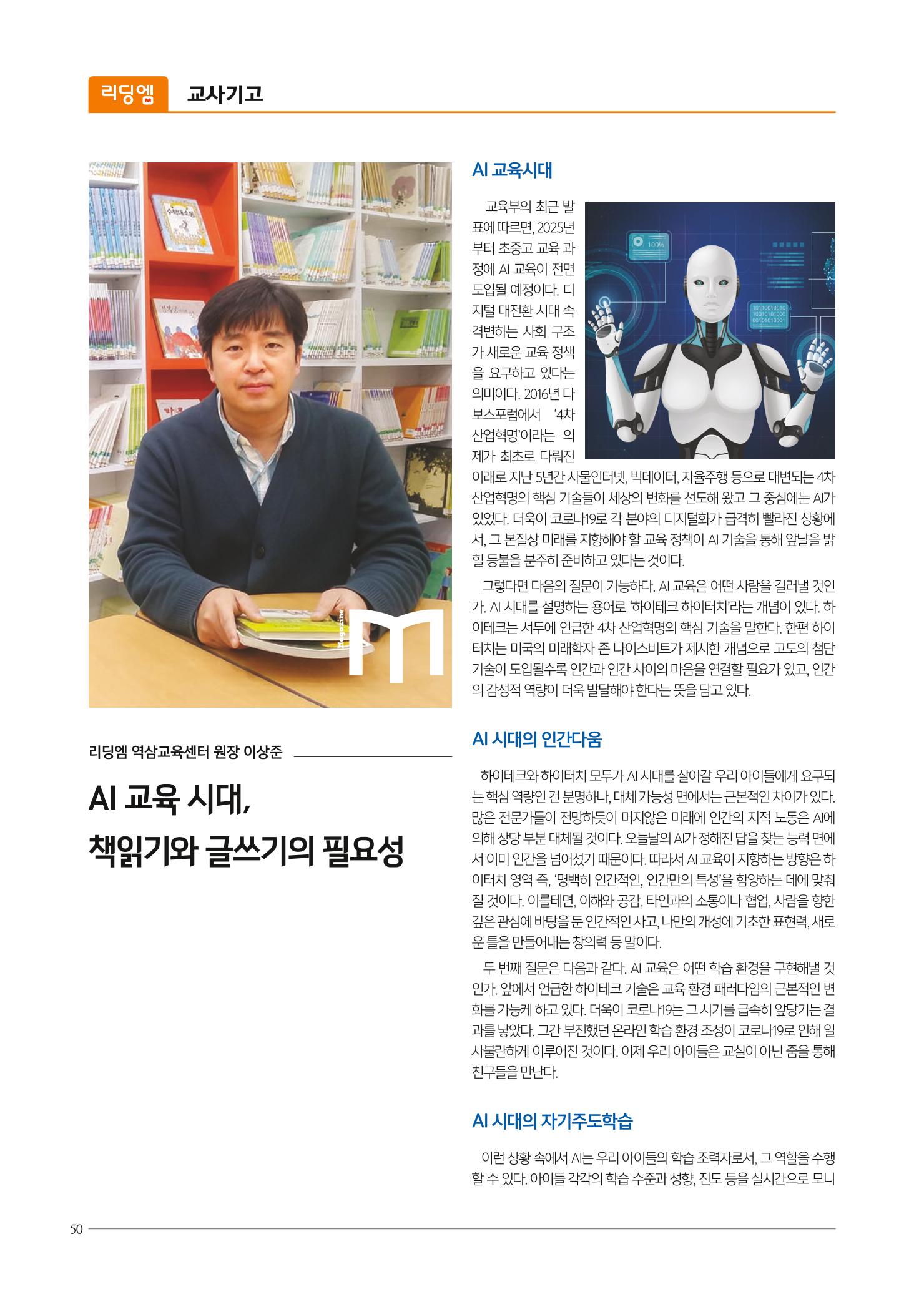 리딩엠 매거진M 2021년 여름호 [역삼] 50페이지