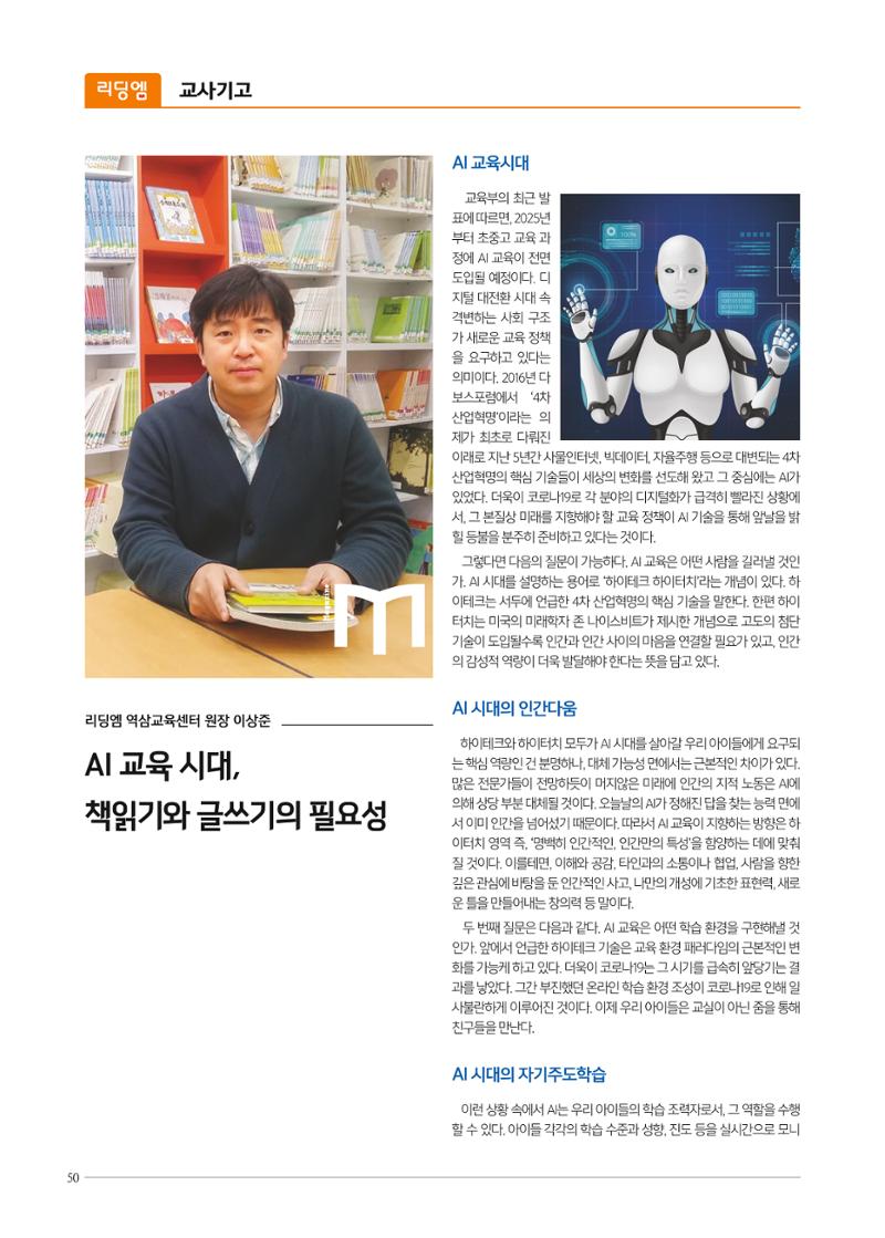 리딩엠 매거진M 2021년 여름호 [역삼] 50페이지