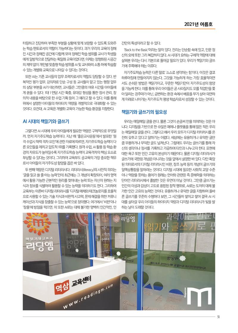 리딩엠 매거진M 2021년 여름호 [역삼] 51페이지