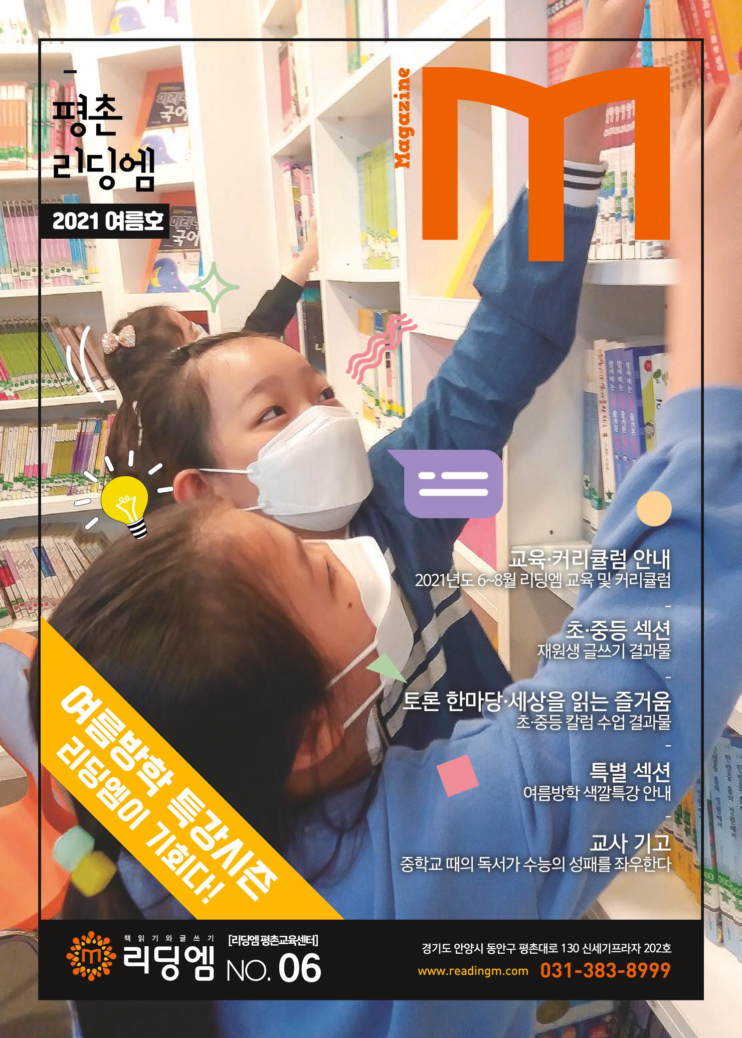 리딩엠 매거진M 2021년 여름호 [평촌] 1페이지