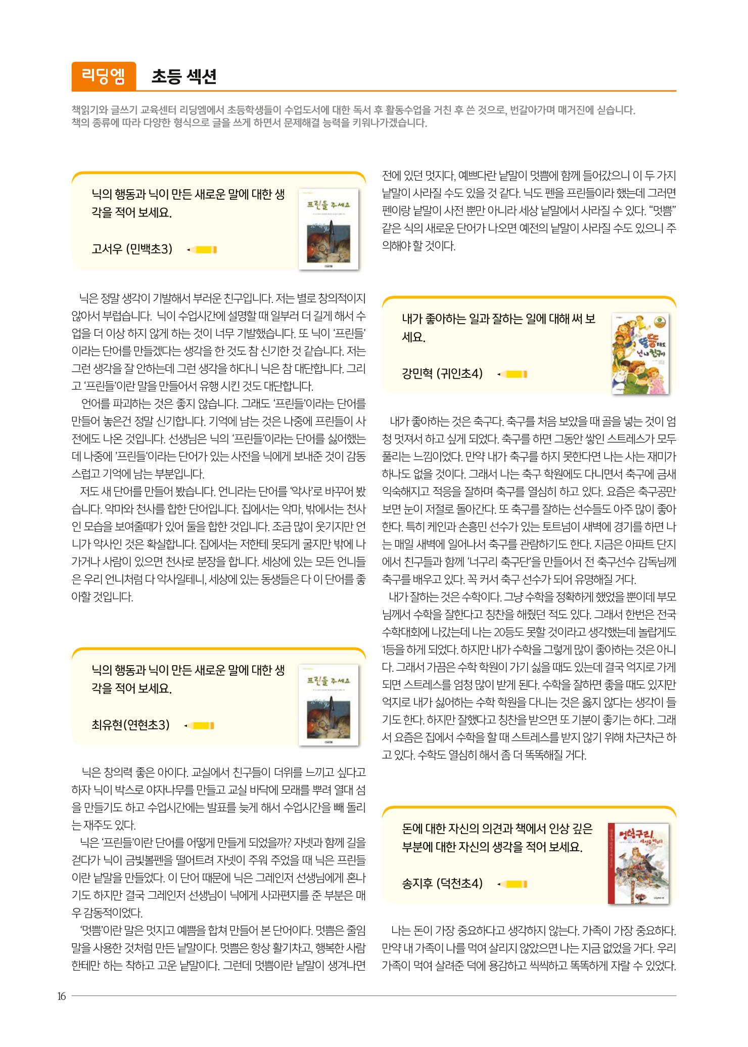 리딩엠 매거진M 2021년 여름호 [평촌] 16페이지