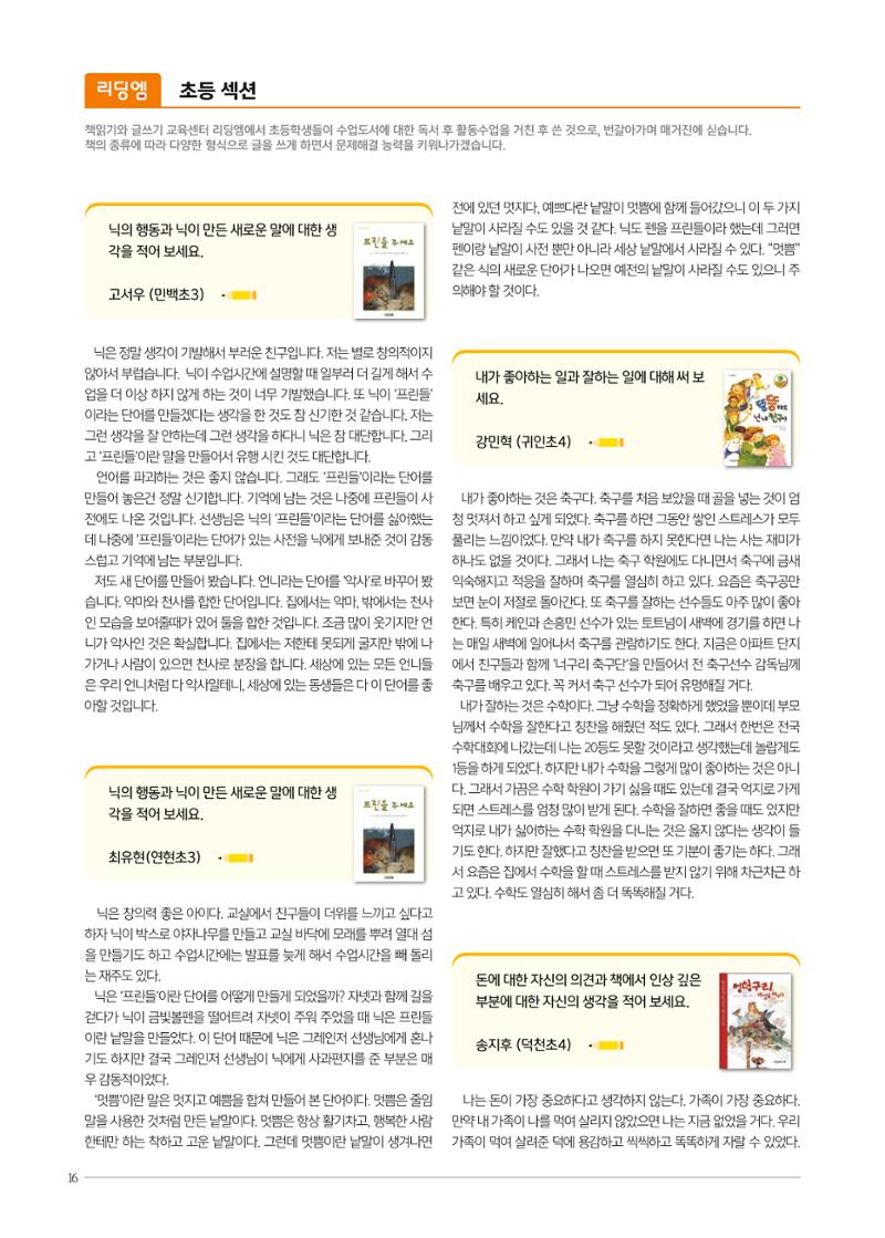 리딩엠 매거진M 2021년 여름호 [평촌] 16페이지