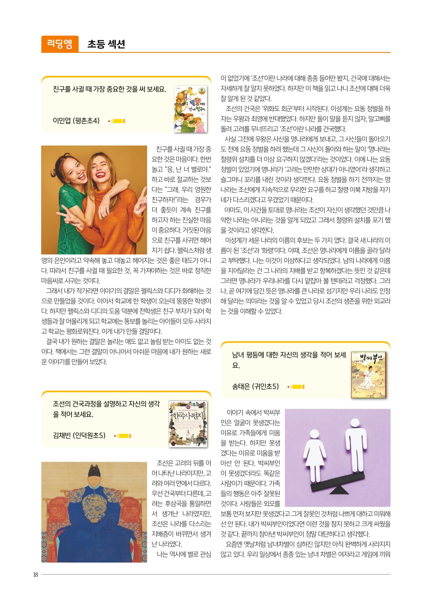 리딩엠 매거진M 2021년 여름호 [평촌] 18페이지