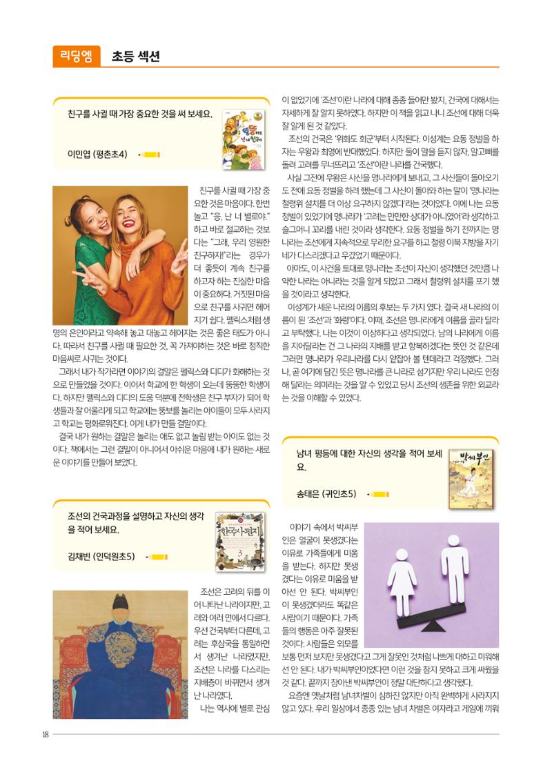 리딩엠 매거진M 2021년 여름호 [평촌] 18페이지